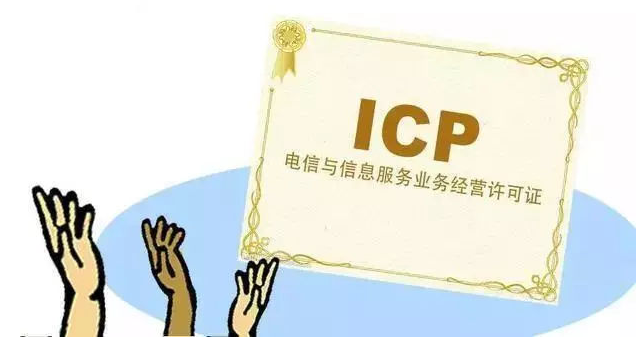 丹寨ICP许可证