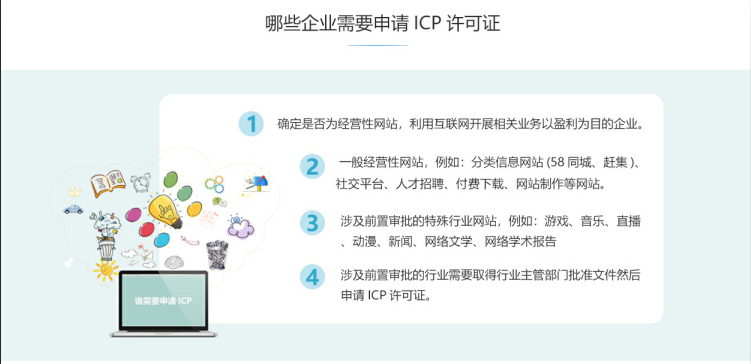 丹寨ICP牌照、ICP许可证办理流程